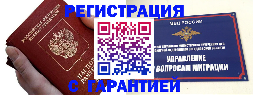 временная регистрация поиск в Называевске